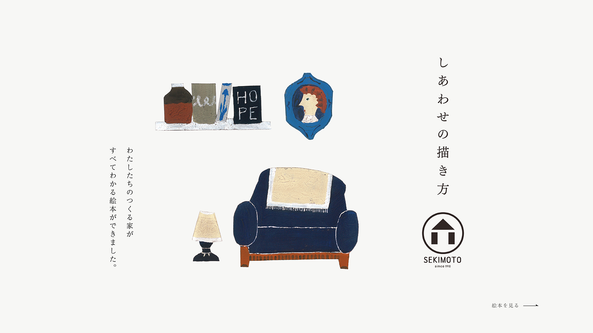 「しあわせの描き方」絵本